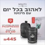 מכונת קפה Picopresso + שקית קפה ספשלטי
